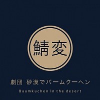劇団ロゴ